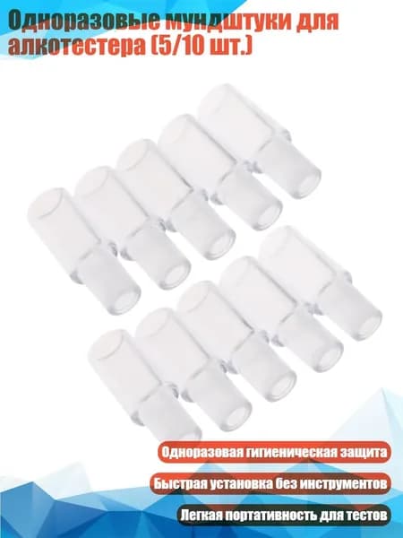 Аксессуары для алкотестера