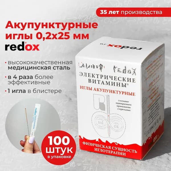 Иглы акупунктурные медицинская сталь 0,2х25 мм 100шт