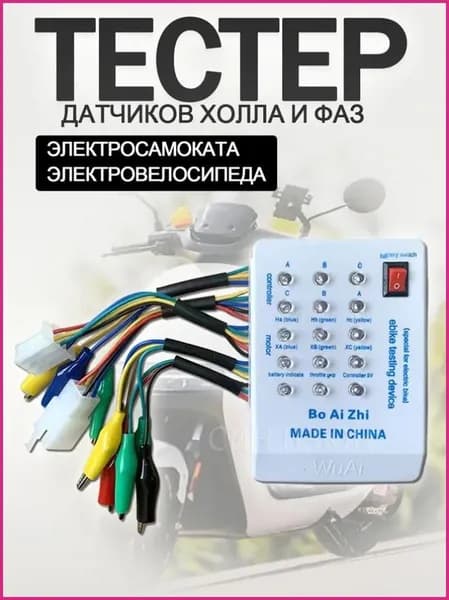 Бесщеточный Тестер мотор-колеса, контроллера и ручки газа электротранспорта 24V 36V 48V 60V 72V New 2024