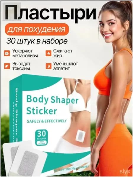 Пластырь для похудения
