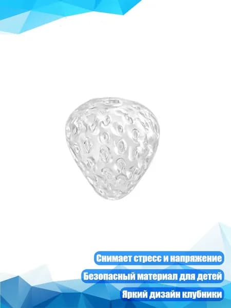 Ручная работа: Мяч для сжатия в форме клубники с медленным восстановлением, - 1 клубника