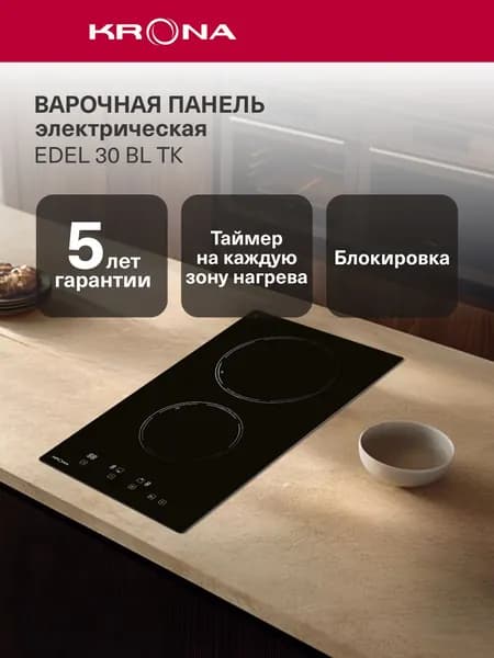 Варочная панель электрическая KRONA EDEL 30 BL TK, 2 конфорки Hi-Light, 30 см, 3 кВт, сенсорная, матовая стеклокерамика, черная