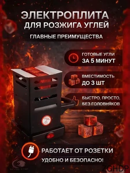 Электрическая настольная плита Электрическая печка для углей, черный, серый