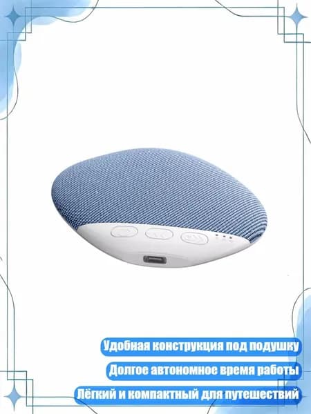 Профессиональная беспроводная машина белого шума, - 1