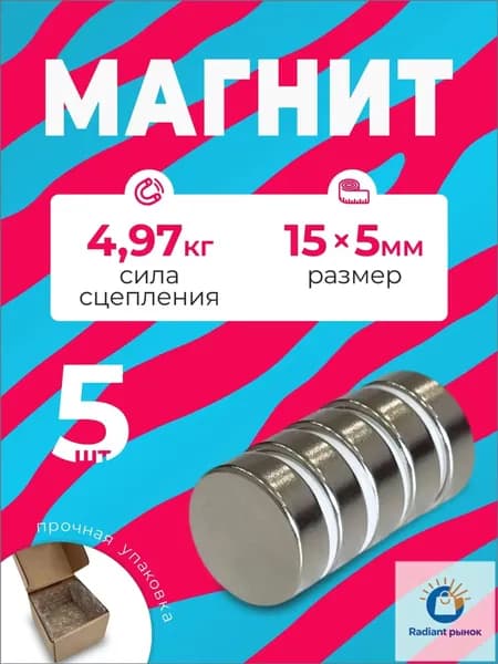 Магнит 15х5 мм, комплект 5 шт.