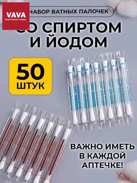 Ватные палочки, 50 шт.