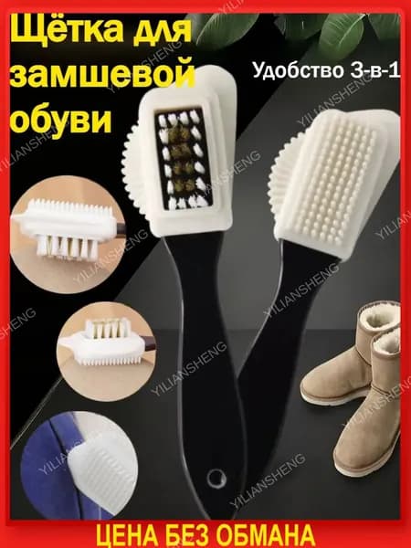 Щетка для одежды, обуви 1 шт
