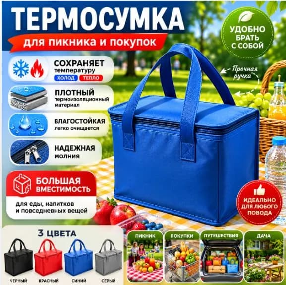 Сумка Холодильник Маленькая