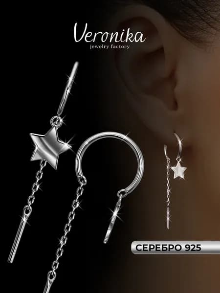 Серьги серебро 925 пробы родированные, серебряные продевки на цепочках со звездами звездочками Veronika jewelry factory