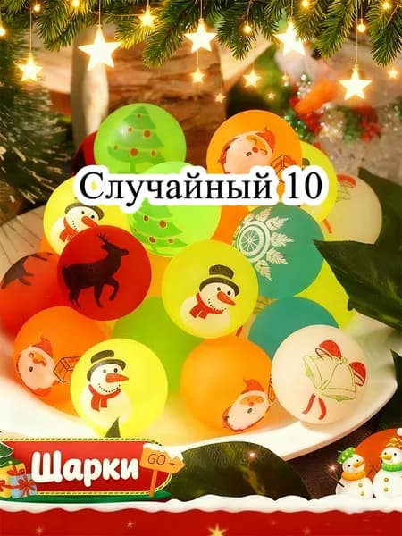 Светящийся упругий мяч (10/30 шт.) для ночных вечеринок и праздников