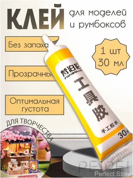 Клей канцелярскийдля сборных моделей 1 шт., 30 мл./ 30 г.