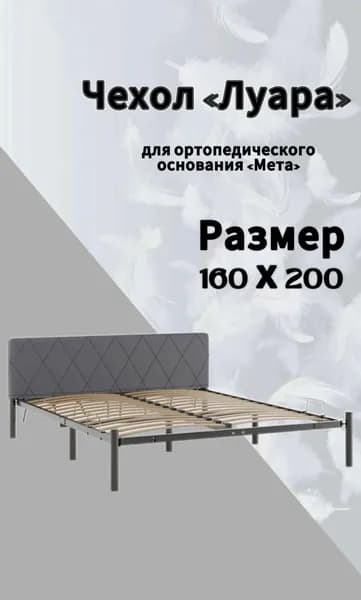 Чехол изголовья кровати "Мета" 160 х 200 "Луара", велюр Velutto темно-серый, DreamLite