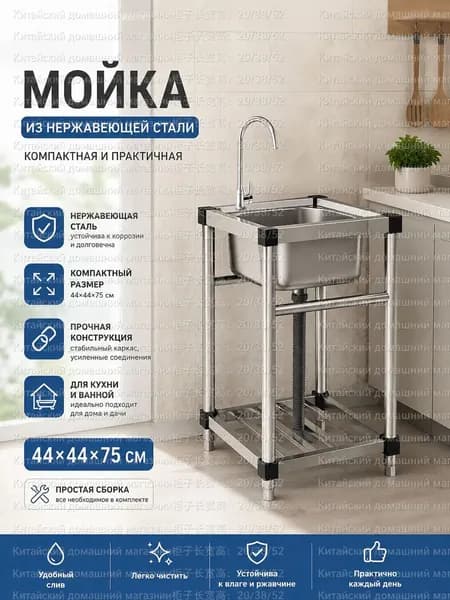 Садовая кухня,44х75см