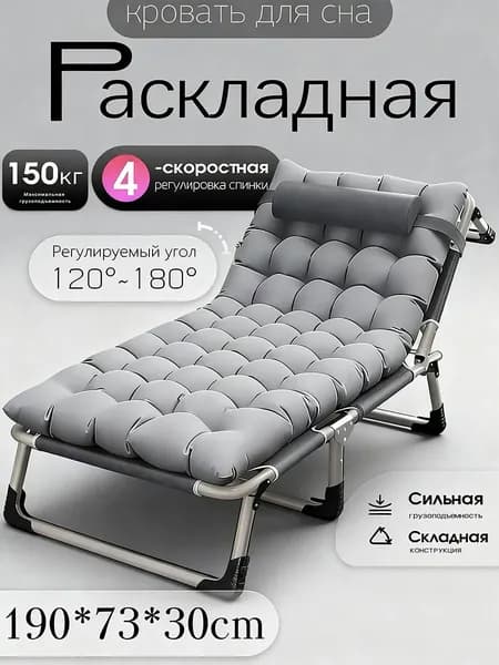 Раскладушка ,73х190х30см