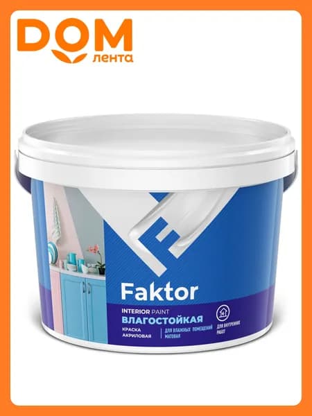 Краска для стен и потолков влагостойкая FAKTOR интерьерная белая ведро 2,5 кг