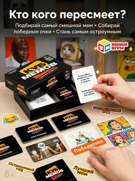 Настольная карточная игра Куб мемов для детей от 8 лет и взрослых Умные игры