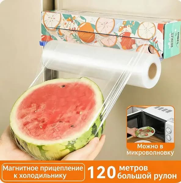 Кухонный органайзер, большой рулон пищевой пленки длиной 120 м с резаком*1
