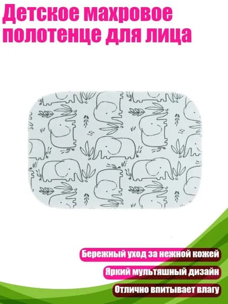 Детское махровое полотенце для лица, Простые штрихи