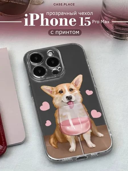 Чехол на iPhone 15 Pro Max с собакой