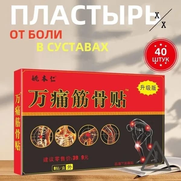 Пластыри для лечения подагры, артрита и ревматизма, используются при ушибах и растяжениях суставов кистей, вальгусной деформации, мышечных болях