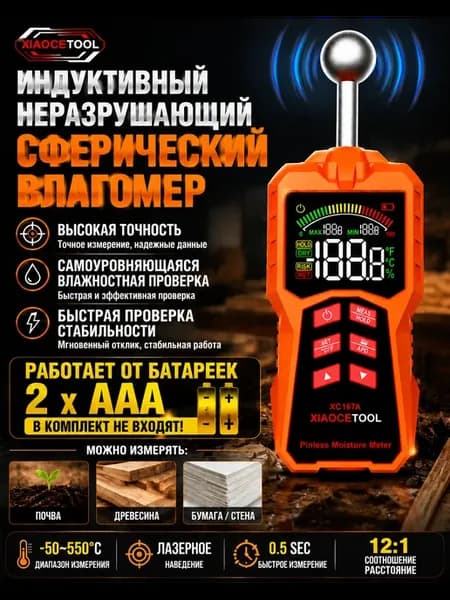Комнатный шаровой гигрометр