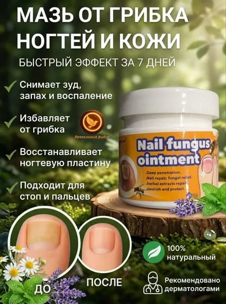 Мазь от грибка ногтей китайская