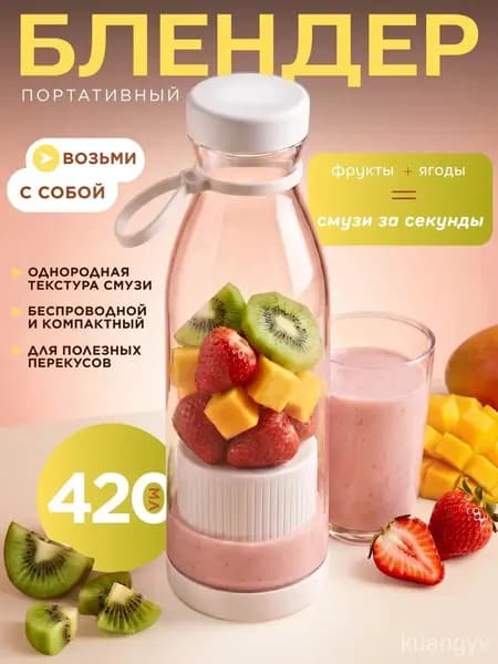 Портативный блендер B1, белый