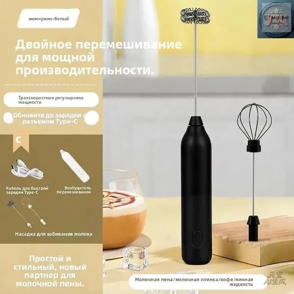 Электрический венчик с USB-зарядкой, Капучинатор, Вспениватель для молока,3 Режима, Type-C, Беспроводный,два заменяющих головки , Бесшумная работа