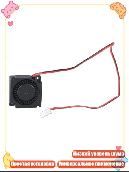 Вентилятор 30мм 5V/12V/24V для охлаждения 3D принтеров 30x30x10mm, - 5V