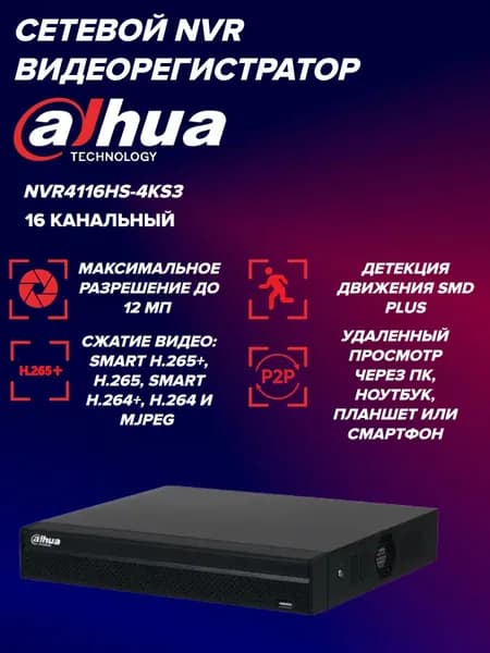 IP-видеорегистратор Dahua DHI-NVR4116HS-4KS3 16-канальный 4K и H.265+
