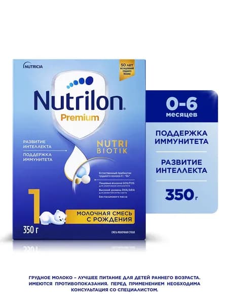 Смесь молочная Nutrilon Premium 1 с 0 месяцев, 350г