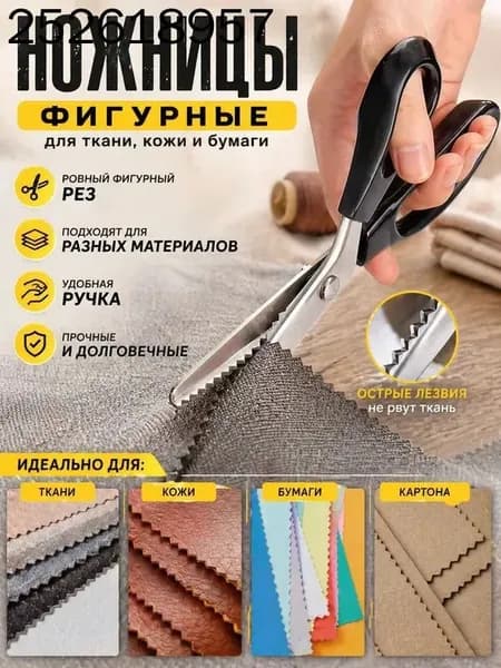 НожницыПортновские, 1 шт.