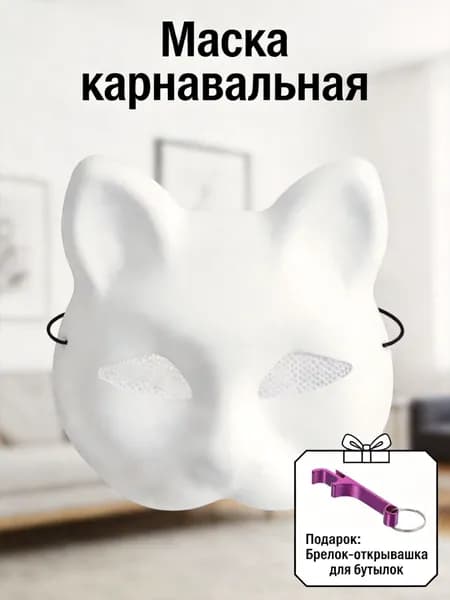 1 Штука Белая Маска, Из Пластика, Для Косплея