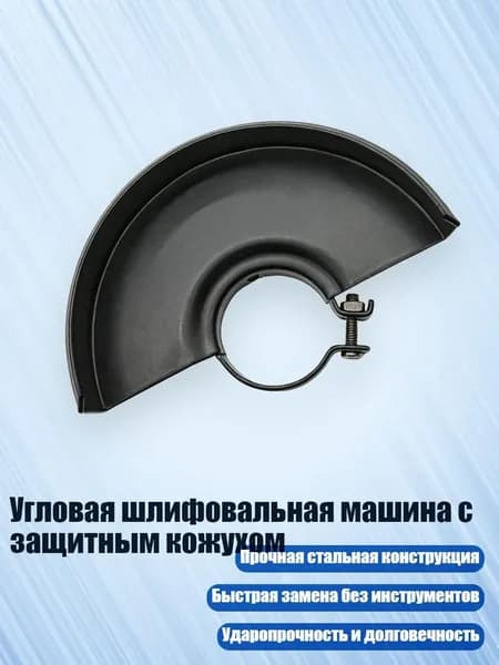 Угловая шлифовальная машина с защитным кожухом, - Для 125 типа