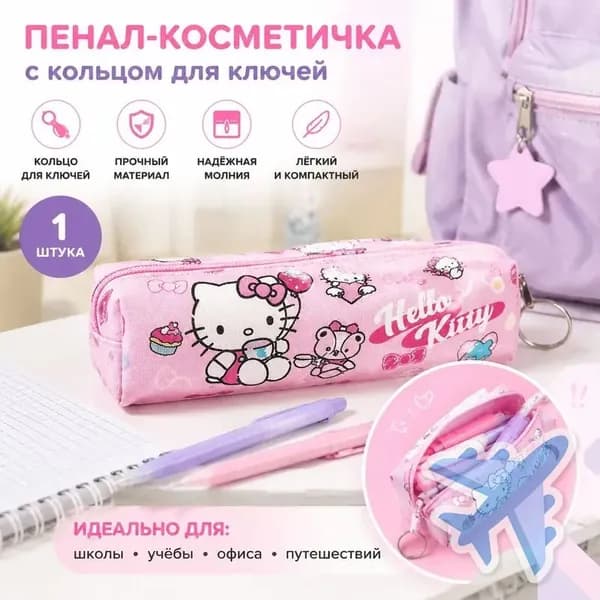 Пенал с героями Sanrio с брелоком, 6 дизайнов
