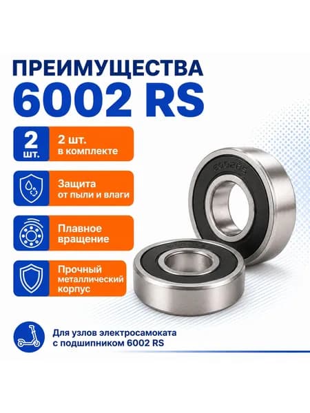 Подшипники 6002 RS для самоката Xiaomi M365 Pro / Ninebot ES4 (2шт.)
