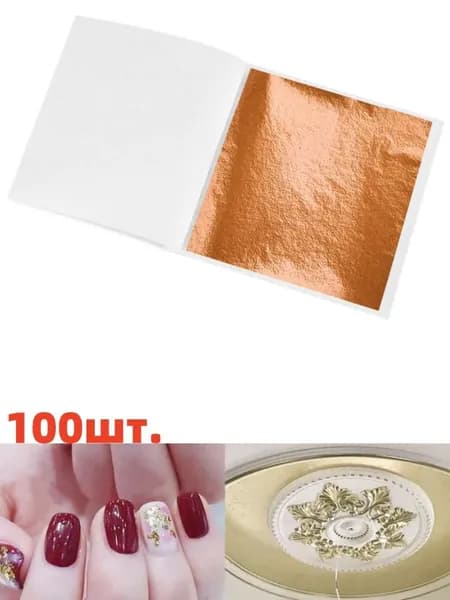 Цветная фольга, 100 лист., шт