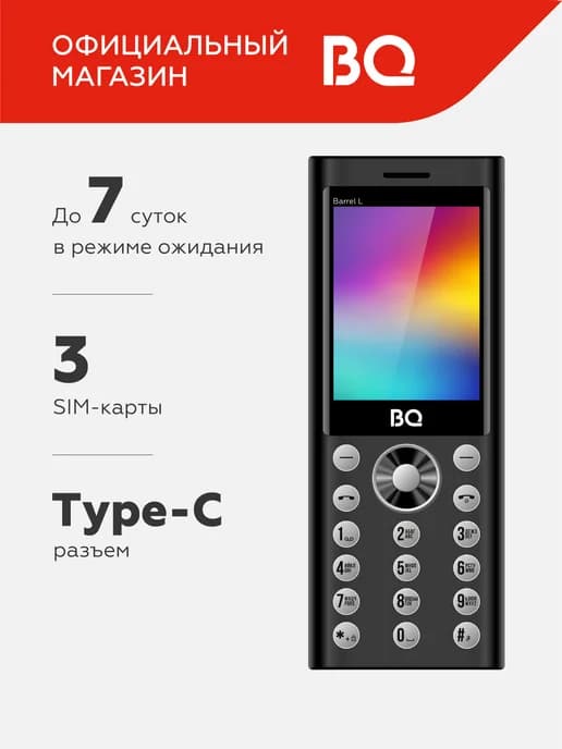 Мобильный телефон кнопочный 3 SIM с большим экраном