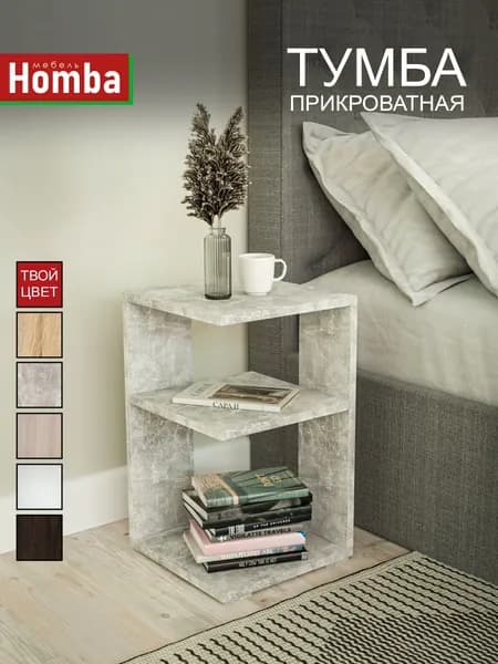 Homba Тумба, 30х30х49 см
