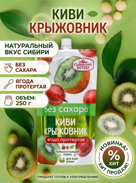 Киви-Крыжовник протертый без сахара 250 гр