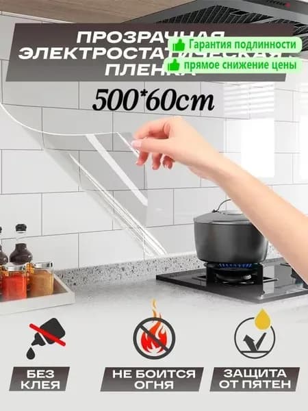 фартук для кухни на стену,пленка самоклеющаяся,без клея,60*500cm