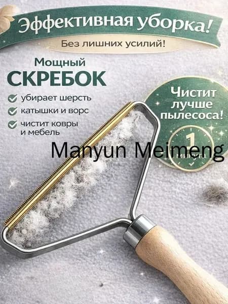 Ролик для чистки одежды