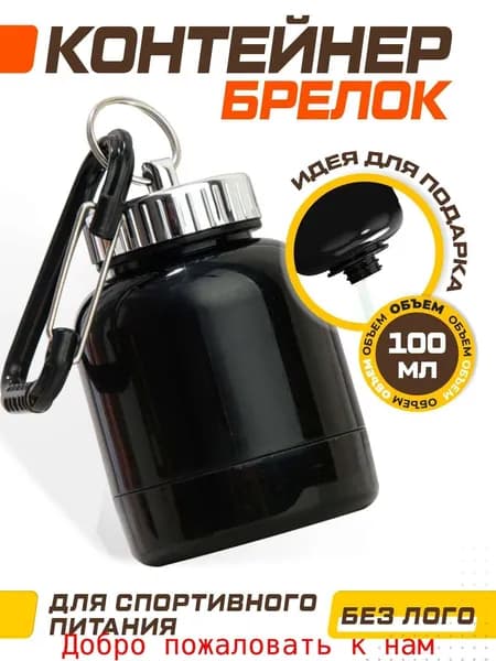 Шейкер спортивный, 100 мл