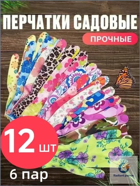 Перчатки хозяйственные, размер M, 6 пар