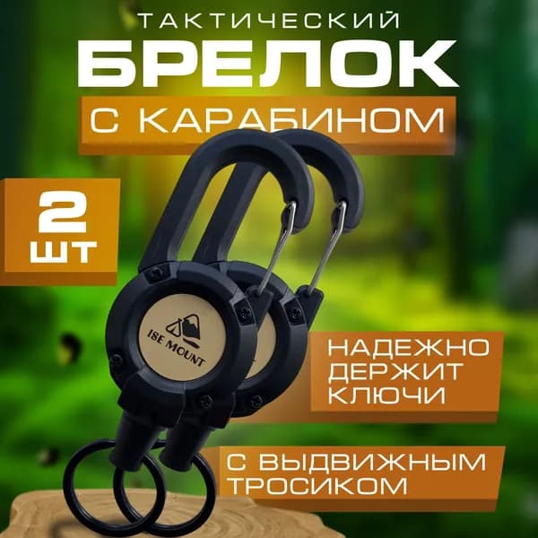 Ретрактор для ключей с рулеткой и карабином