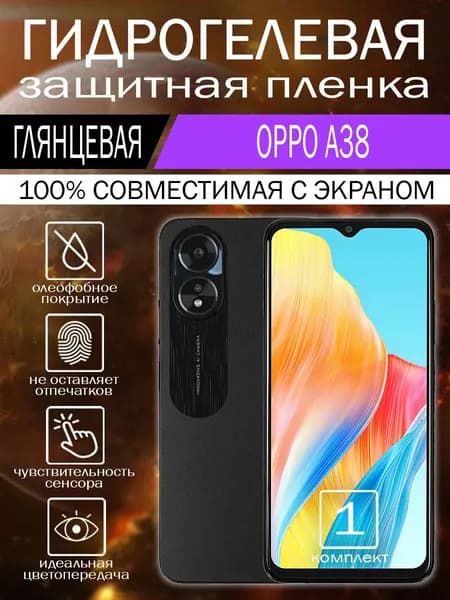 Гидрогелевая пленка для OPPO A38 на экран глянцевая 1 шт.