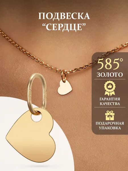 Подвеска золотая 585 пробы