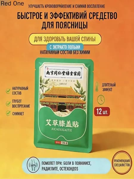 Пластырь с полынью