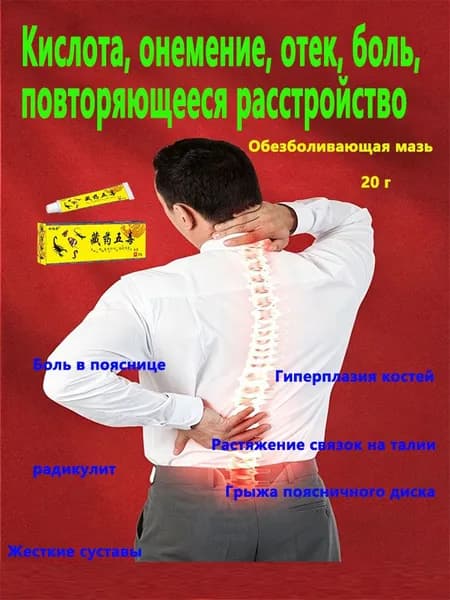 Гель для суставов от членистоногих - охлаждающий крем-гель, который снимает дискомфорт и усталость в суставах
