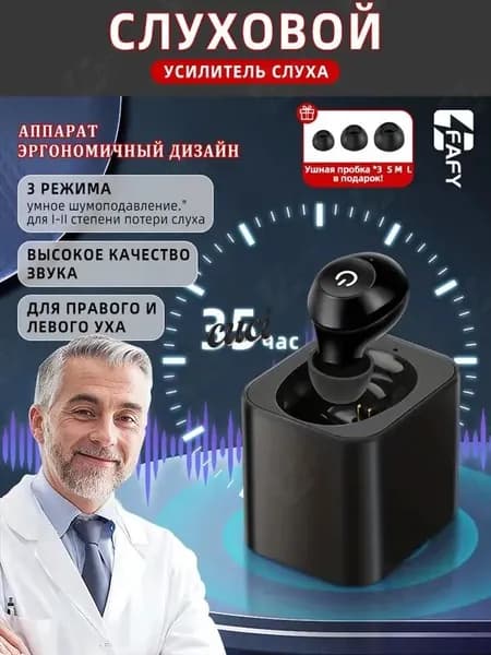 Цифровой слуховой аппарат внутриушной с зарядным устройством для пожилых людей и взрослых